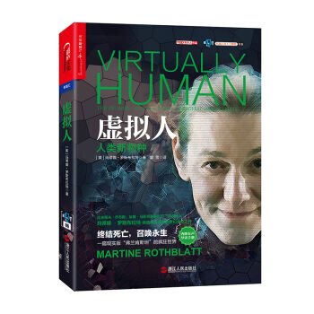 Imagen de archivo de virtual human(Chinese Edition) a la venta por ThriftBooks-Dallas