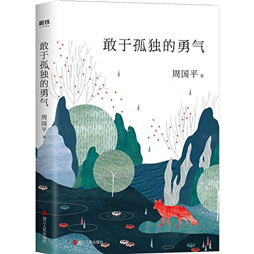 Imagen de archivo de The Courage of Being Alone (Chinese Edition) a la venta por ThriftBooks-Atlanta