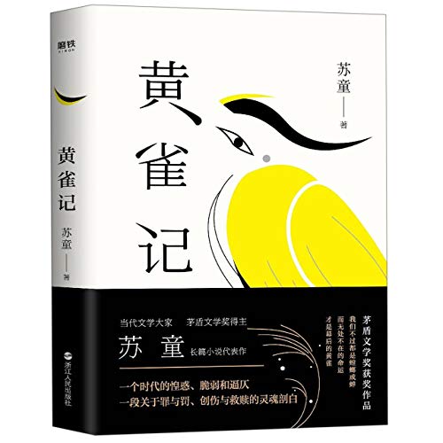 Stock image for Yellowbird Story (Chinese Edition) for sale by ThriftBooks-Dallas