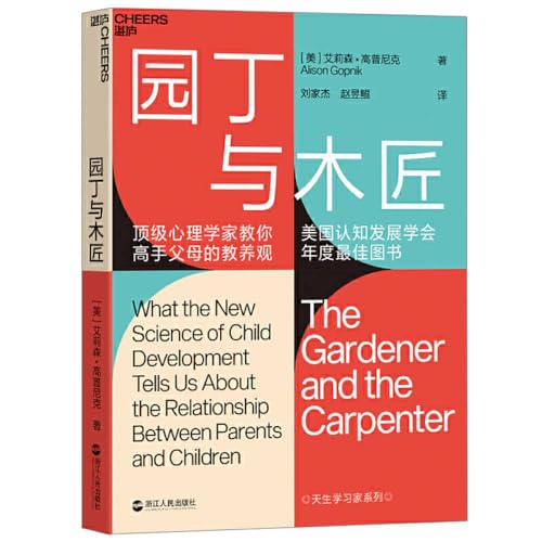 Beispielbild fr The Gardener and the Carpenter zum Verkauf von Better World Books