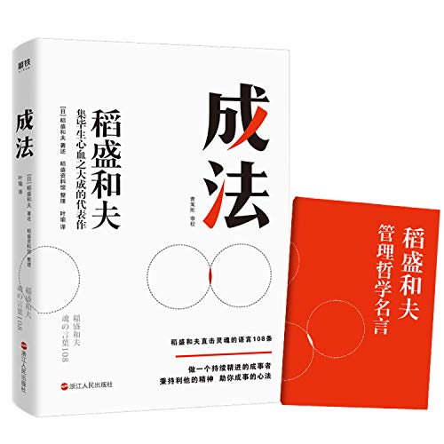 Stock image for Kazuo Inamori's representative works(Chinese Edition) for sale by liu xing