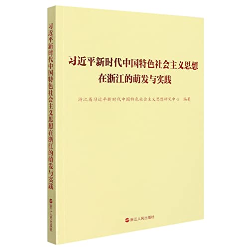 Stock image for The Germination and Practice of Xi Jinping Thought on Socialism with Chinese Characteristics for a New Era in Zhejiang(Chinese Edition) for sale by liu xing