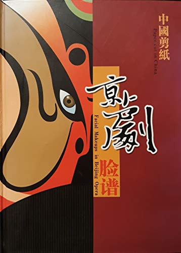 Stock image for Facial Makeup in Beijing Opera (Mandarin Chinese and English Edition) for sale by Hennessey + Ingalls