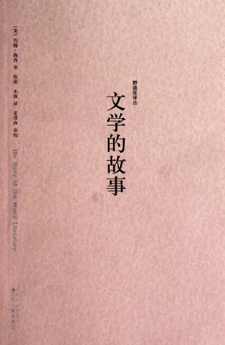 9787214021199: literary stories(Chinese Edition)