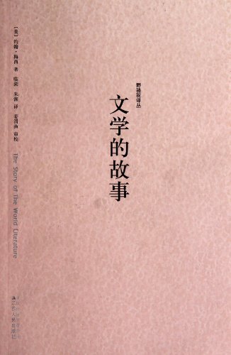 Stock image for literary stories(Chinese Edition) for sale by Goldstone Books