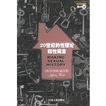 9787214030849: 20 century theory sexual attitudes and modern thinking (Chinese Edition)