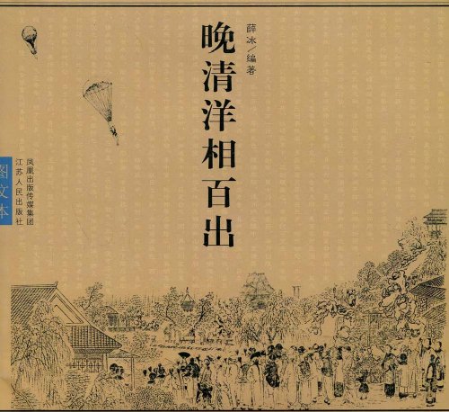 Beispielbild fr Late fool of myself one hundred (illustrated) (Paperback)(Chinese Edition) zum Verkauf von ThriftBooks-Atlanta