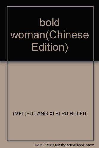 9787214046178: bold woman(Chinese Edition)