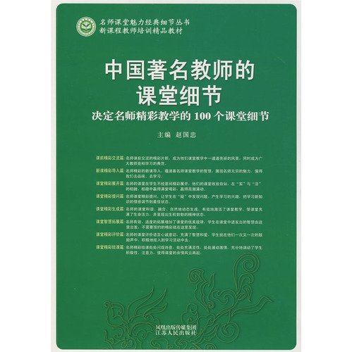 Imagen de archivo de Chinese famous teachers in the classroom detail 700.000 kinds of audio books 50% off cap !(Chinese Edition) a la venta por liu xing