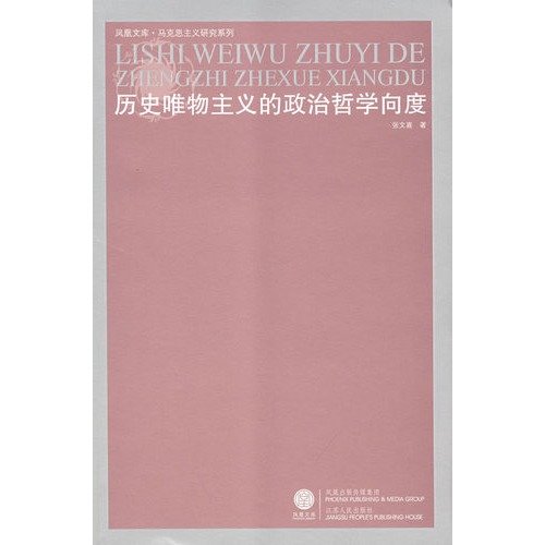 9787214048790: dimension of the political philosophy of historical materialism.(Chinese Edition)