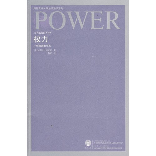 Stock image for Power: a radical view(Chinese Edition) for sale by liu xing