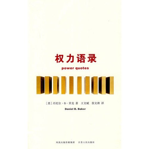 9787214049926: power Quotations(Chinese Edition)