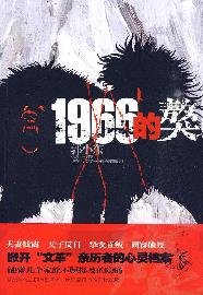 9787214054906: 1966 the mastiff(Chinese Edition)