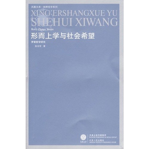 9787214057518: Metaphysics and the community wants - Rorty Philosophy(Chinese Edition)