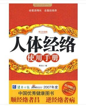 9787214058690: body meridians Manual (Amendment Upgrade Edition) (photo) (Paperback)(Chinese Edition)