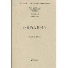Imagen de archivo de Department of Philosophy and Religion religious cultural analysis : Zhang Lifeng Zhang Jianjun : Laiyong Hai . 118(Chinese Edition) a la venta por liu xing
