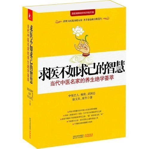 9787214060952: seek medical treatment as has been the wisdom(Chinese Edition)