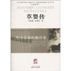 9787214062451: grass infant transmission (stick to the conscience of the translator) [Paperback](Chinese Edition)