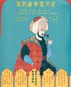 9787214062505: History of the Ottoman Empire Busy(Chinese Edition)