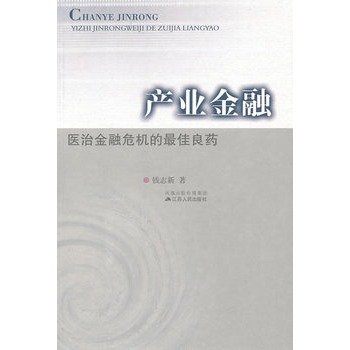 9787214062673: Industry Finance(Chinese Edition)