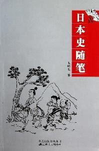 Imagen de archivo de Japanese History Essay(Chinese Edition) a la venta por liu xing