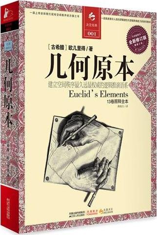 Stock image for Euclids Elements of Geometry (Chinese Edition) for sale by Irish Booksellers