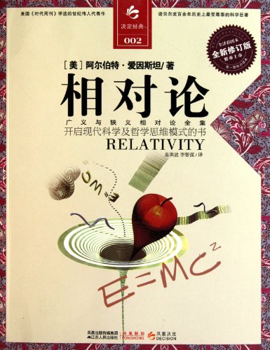 Imagen de archivo de decision Classic 002: Relativity (New Revised Edition)(Chinese Edition) a la venta por liu xing