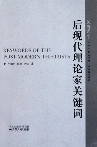 9787214069795: Key Words of the Post Modern Theorists (Chinese Edition)