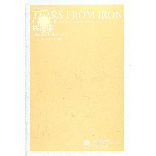 9787214070708: Tears From Iron Cultural Responese to Famine in Nineteenth-Century China