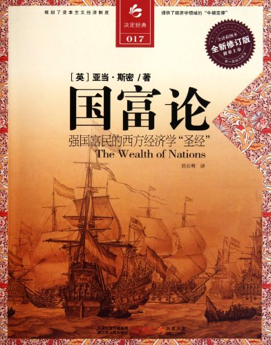 Beispielbild fr The Wealth of Nations-new revised ediiton-The complete translated color version (Chinese Edition) zum Verkauf von ThriftBooks-Atlanta