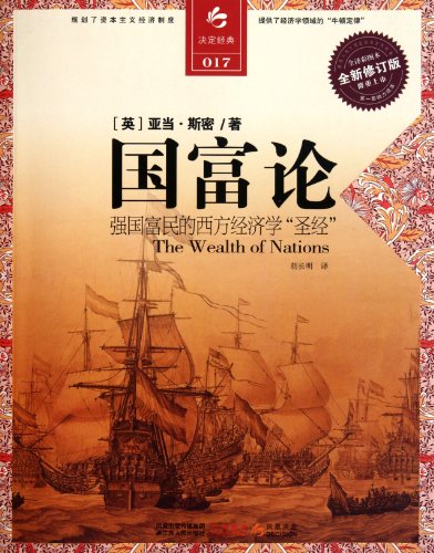 Stock image for The Wealth of Nations-new revised ediiton-The complete translated color version (Chinese Edition) for sale by ThriftBooks-Atlanta