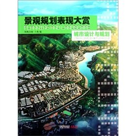 Imagen de archivo de Landscape planning and performance is great reward: Urban Design and Planning(Chinese Edition) a la venta por liu xing