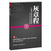 9787214071453: Hui Zhangcheng ( The Secret of Officialdom that Can only Do but not Say) (Chinese Edition)