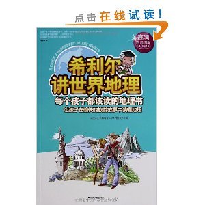 Stock image for Hillier speaking world geography (high-definition full color version)(Chinese Edition) for sale by liu xing