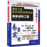 Imagen de archivo de Masonry Structural Engineering - Architectural Engineering technical tests (instance) template(Chinese Edition) a la venta por liu xing