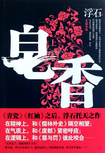 Stock image for The Soup Fragrance: volume One (Chinese Edition) for sale by Revaluation Books
