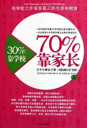 Imagen de archivo de The Teenage Liberation Handbook: 30% rely on schools to 70% by parents (Vol.1) (International amendment expanded version)(Chinese Edition) a la venta por liu xing