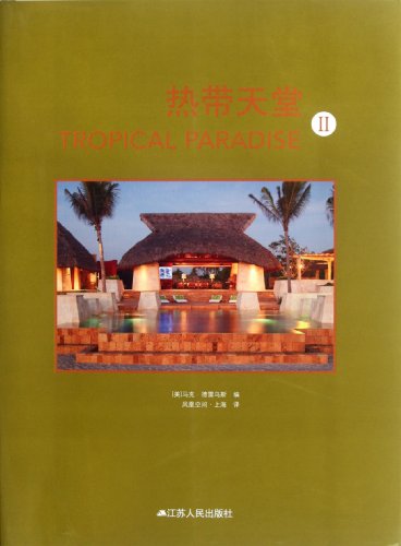 9787214078414: Tropical Paradise-II (Chinese Edition)