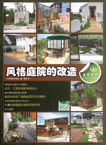 Imagen de archivo de The transformation of the courtyard design and style courtyard(Chinese Edition) a la venta por liu xing