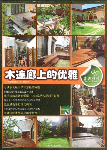 Imagen de archivo de Elegant on the courtyard design wood corridor(Chinese Edition) a la venta por liu xing