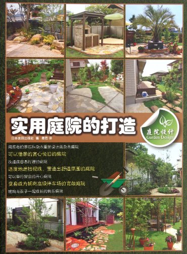 Imagen de archivo de Garden design. utility courtyard building(Chinese Edition) a la venta por liu xing