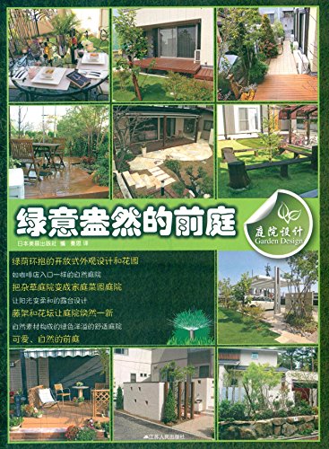 9787214080103: 【官方正版】（全3册）超实用！小庭院景观设计+超实用!小庭院的设计与布置+图解景观设计100个经典植物配置 植物搭配植物图鉴书籍