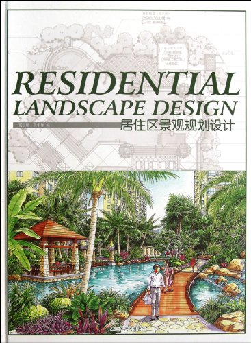 9787214081773: Planning and Design of Landscape in Residential District (Chinese Edition)