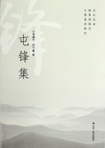 9787214084347: Spearhead (Chinese Edition)