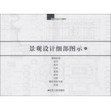 9787214085184: Landscape design detail icon ( 6 )(Chinese Edition)