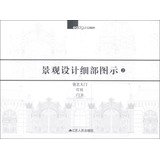 9787214085214: Landscape design detail icon ( 2 )(Chinese Edition)