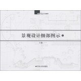 9787214086044: Landscape design detail icon ( 1 )(Chinese Edition)