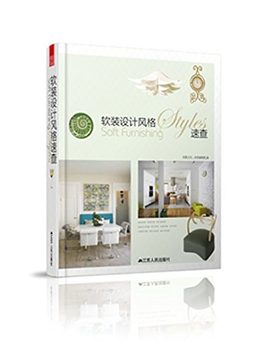 Imagen de archivo de The soft fitted design style Quick(Chinese Edition) a la venta por liu xing