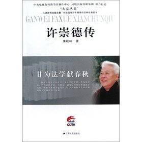 Imagen de archivo de The Gan Law offered Spring and Autumn: Xu Chongde Biography(Chinese Edition) a la venta por liu xing