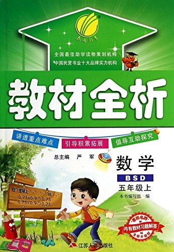 9787214099280: Full analysis Chunyu Education and Textbook : Mathematics ( Grade 5 on ) (JSJY)(Chinese Edition)